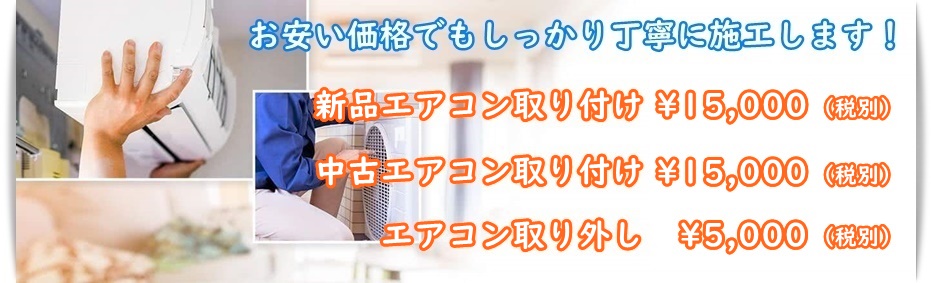 伊勢崎市のエアコン業者