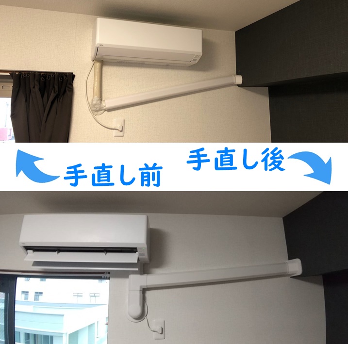 エアコンの手抜き工事